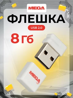 Флешка, USB 2.0, 8 ГБ