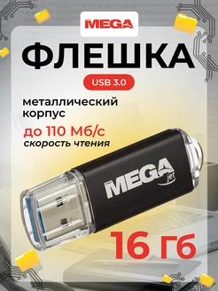 Флешка, USB 3.0, 16 ГБ