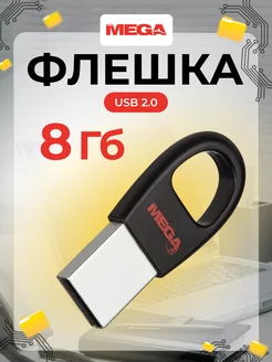 Флешка, USB 2.0, 8 ГБ