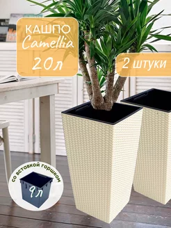 Кашпо 20л напольное уличное 2шт Camellia с горшком