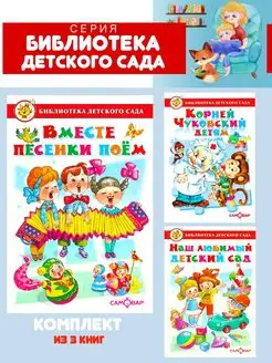 Вместе песенки поем + 2 книги