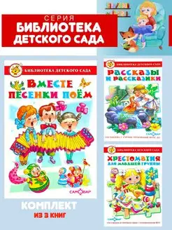 Вместе песенки поем + 2 книги