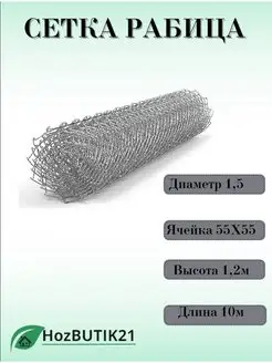 Сетка-рабица d 1,5 оцинкованная 55*55 1,2*10 м