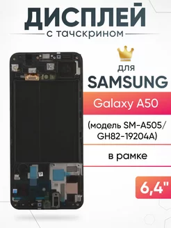 Дисплей Samsung Galaxy A50 с тачскрином оригинал