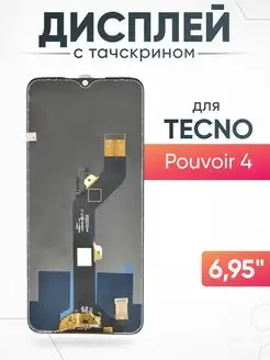 Дисплей Tecno Pouvoir 4 с тачскрином для мобильного