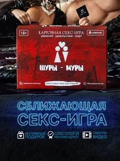 Секс игра для пары взрослых 18+ настольная