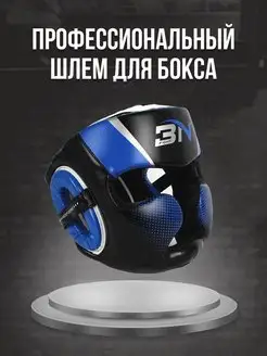 Боксерский шлем для бокса единоборства мма mma boxing самбо