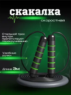 Скакалка спортивная для фитнеса скоростная