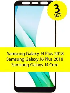 Защитное стекло для Samsung Galaxy J4 Plus 2018 J6 Plus 2018