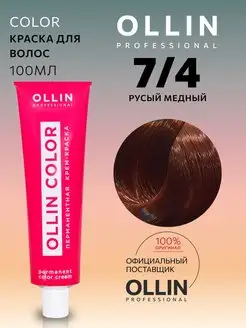 Краска для волос Color 7.4 Русый медный