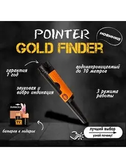 Пинпоинтер Gold Finder