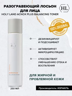 Acnox Plus Balancing Разогревающий лосьон для лица 250 мл