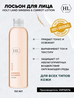 Ginseng&Carrot Обновляющий лосьон для лица 150мл