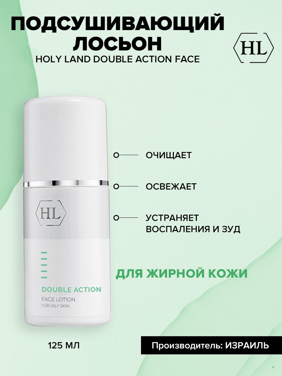 Holy land double action lotion. Double Action face Lotion 250. Double Action Soapless Soap 250 мл. Holy Land лосьон для лица Alpha Complex. Double Action face Lotion 250ml.