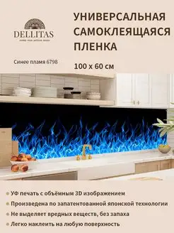 Самоклеящаяся плёнка"Синее пламя 6798"1м