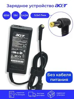 Блок питания для ноутбука 65W 19V 3.42A 5.5x1.7