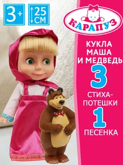 Игрушки кукла говорящая Маша и Медведь 25 см