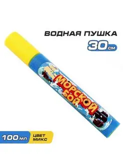 Водная пушка "Морской бой", 30 см (цвета микс)