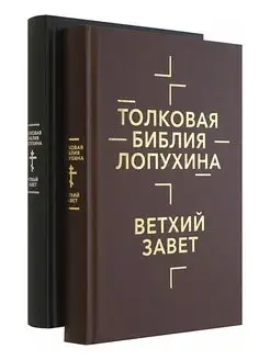 Библейская история Ветхого и Нового Завета