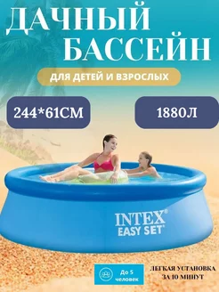 Бассейн надувной EASY SET 244 см x 244 см х 61 см