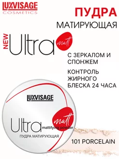 Пудра матирующая Ultra matt тон 101 Porcelain