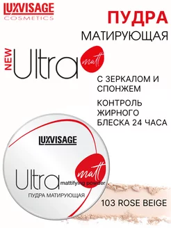 Пудра матирующая Ultra matt тон 103 Rose beige