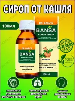 Bansa Cough Syrup, DR. Basu's, Банса сироп от кашля, 100 мл