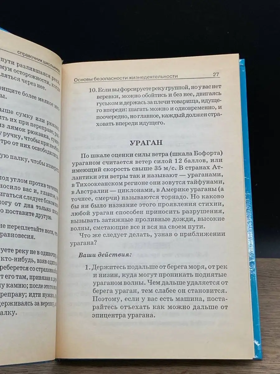 ОсновЫ безопасности жизнедеятельности Слово 163432307 купить за 472 ₽ в  интернет-магазине Wildberries