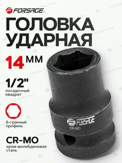 Головка ударная 1 2" 14 мм 6-гранная