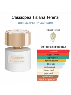 Духи Cassiopea Кассиопея 100ml