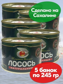 Лосось Жeмчужина Сахалина 245 г 5 шт