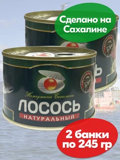 Лосось Жeмчужина Сахалина 245 г 2 шт