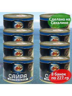 Сайра Жeмчужина Сахалина 227 г 8 шт