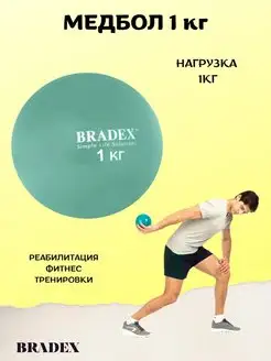 Медбол 1 кг, медицинбол, мяч спортивный