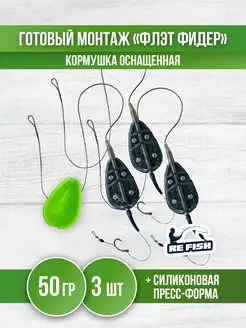 Кормушка для рыбалки Флэт - монтаж карповый фидерный