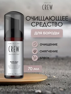 BEARD FOAM CLEANSER Очищающее средство для бороды 70 мл