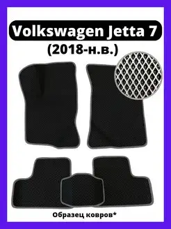 Ева коврики Volkswagen Jetta 7 (2018-н.в.)