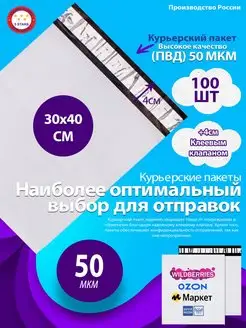 Курьерский пакет с клеевым клапаном 30х40 см