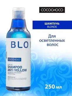 Шампунь для осветленных волос BLONDE, 250 мл