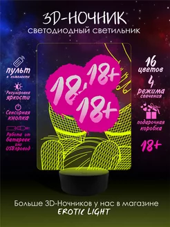 3D Ночник Хентай Эротика 18+ " Попа твоя "