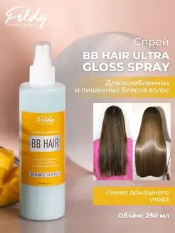 Спрей для волос 15в1 с термозащитой Gloss Spray 250 мл