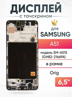 Дисплей Samsung Galaxy A51 с тачскрином для мобильного