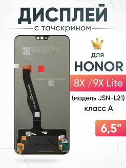 Дисплей Honor 8X 9X Lite с тачскрином