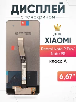 Дисплей Xiaomi Redmi Note 9 Pro с тачскрином original