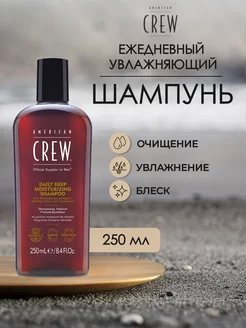 Увлажняющий шампунь DAILY DEEP MOISTURIZING SHAMPOO 250 мл