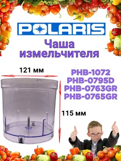 Чаша измельчителя Поларис PHB 1072