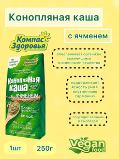 Конопляная каша с ячменем