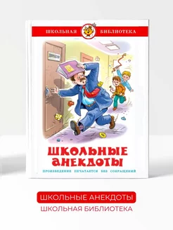 Школьные анекдоты. Школьная библиотека