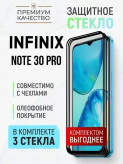 Защитное стекло для Infinix Note 30 Pro Инфиникс Ноте 30 Про