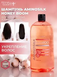 Шампунь укрепляющий для волос профессиональный Aminosilk900